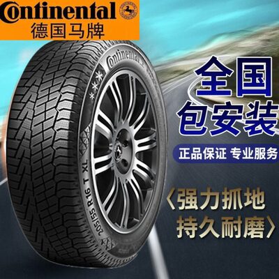 马牌雪地胎冬季轮胎235/50R17 适配蒙迪欧23550r17丰田皇冠保时捷