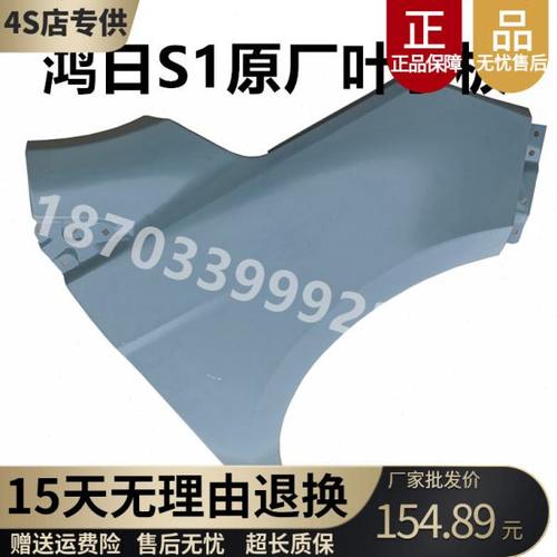 适配鸿日S1御虎四轮电动汽轿车翼子板叶子板左右侧板鸿日前翼子板