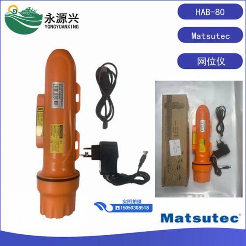 Matsutec HAB-80渔标仪 网位仪 AIS网位仪 渔网AIS示位标