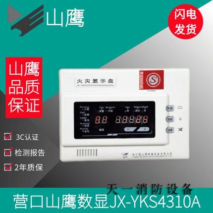 营口新山鹰火灾显示盘JX-YKS4310A火灾显示盘 山鹰层显数字显示