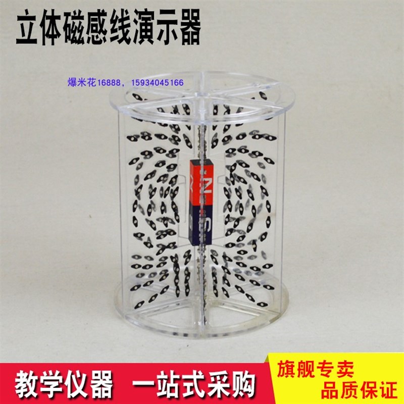 立体磁感线演示器k 教学仪器实验器材 教具物理电磁学学具磁场分