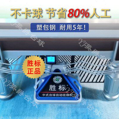 胜标集球器台球自动摆球机台球桌静音收球器托盘三角架用品配件