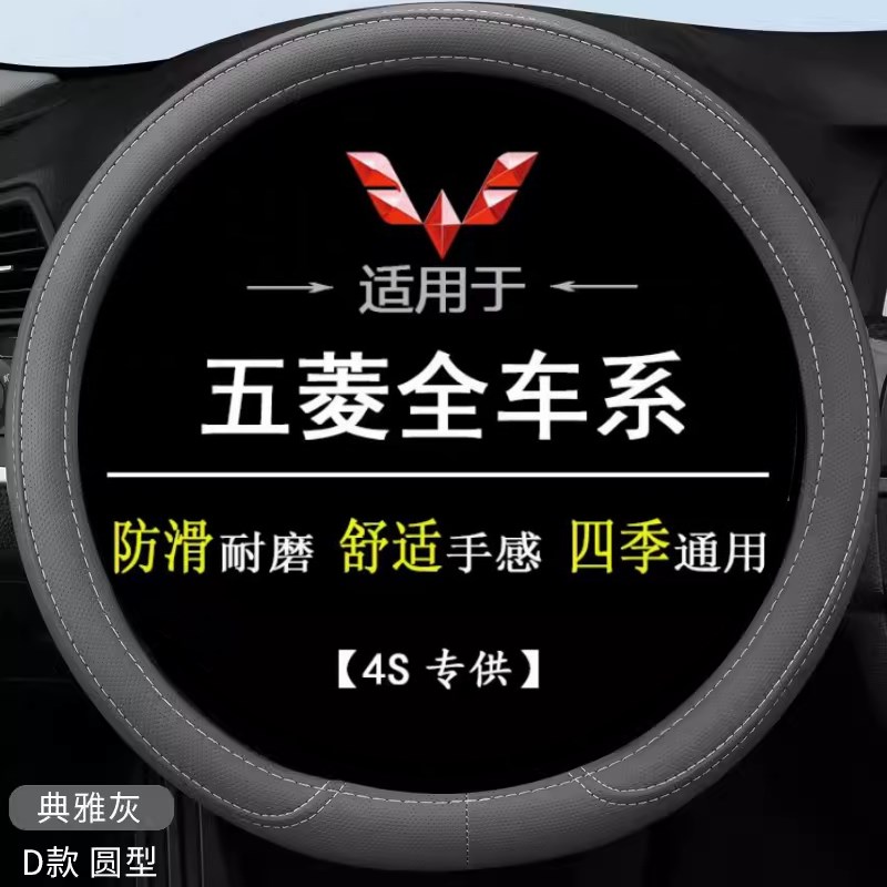 五菱之光S宏光S/S1荣q光S/V凯捷征程箱货汽车真皮方向盘套手缝把