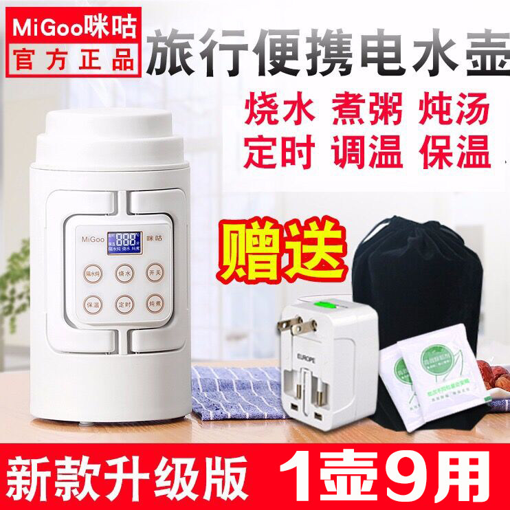 咪咕电热水壶便携式烧水壶小型迷你旅游煮粥家用水杯旅行折叠保温