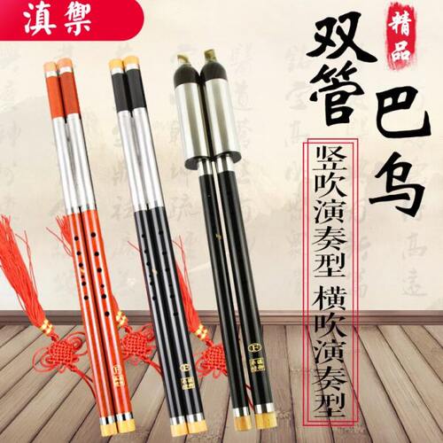 滇御 非遗巴乌 双管巴乌 黑檀木红木 F调G调大D调大E调专业演奏型