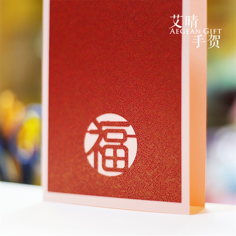 新年复古中国风剪纸福手工贺卡创意简约中国风礼品生日结婚定制