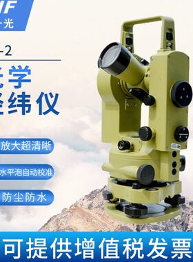 FOIF苏州一光经纬仪J2-2角度测量仪器 精度高苏一光2秒光学经纬仪