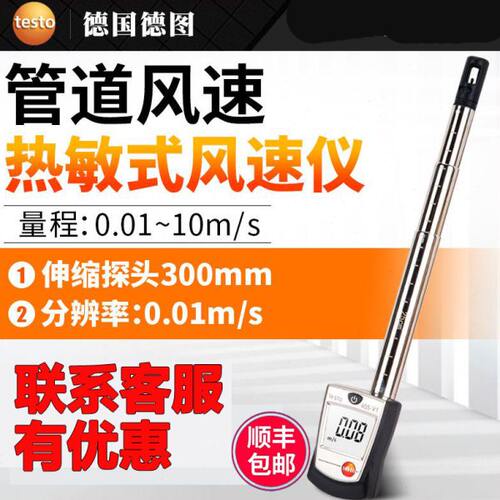 德图testo405V1热敏式风速仪高精度德国热线手持风量测试仪风温仪