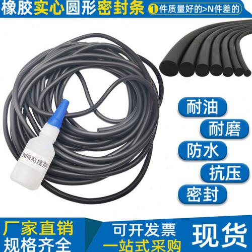 圆形橡胶条密封实心黑色防水胶条丁晴 6 6.5 7 7.5 8 8.6 9 9.5mm