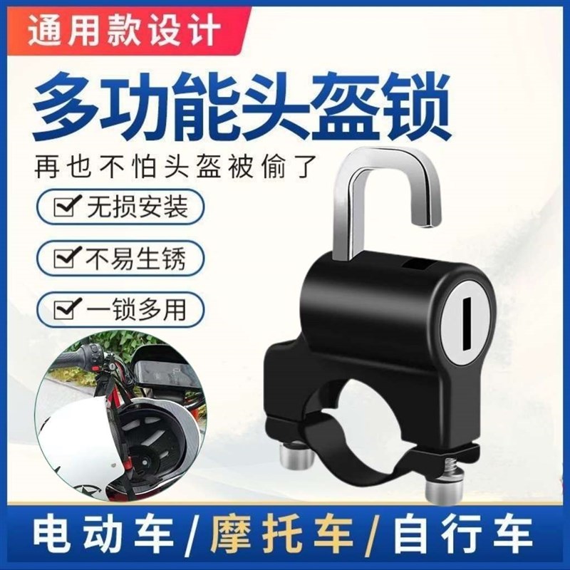 电动车头盔锁车头固定u置物挂钩头盔防盗锁车把挂钩锁扣