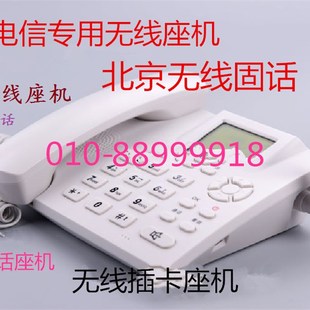 移动座机无线固话大灵通010号北京电信铁通加密卡办公电话手持机
