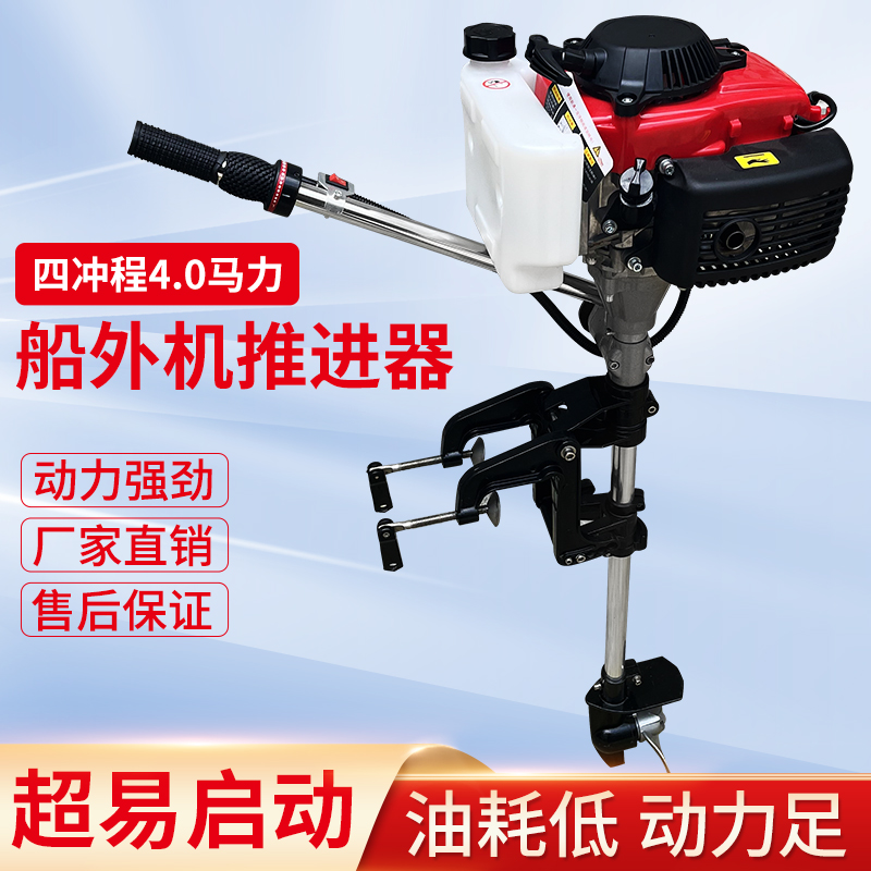 新款汽油推进器船外机螺旋桨鱼船冲锋舟皮艇船用四冲程电动挂浆机
