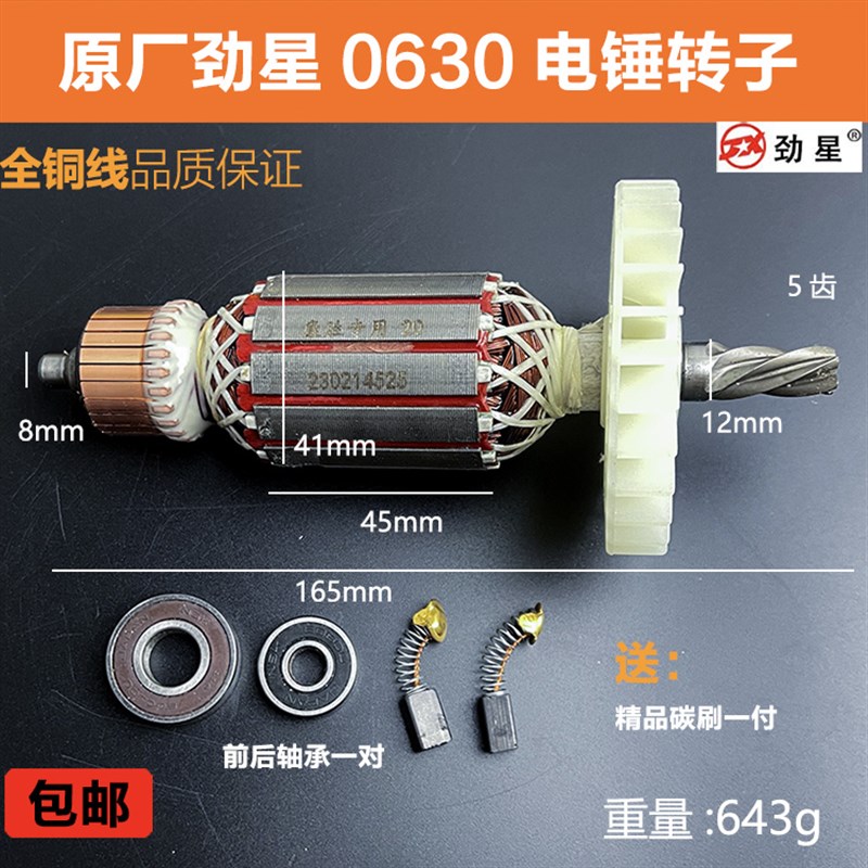 劲星0630康胜0730电锤转子定子0628两用电锤电镐线圈电机配件