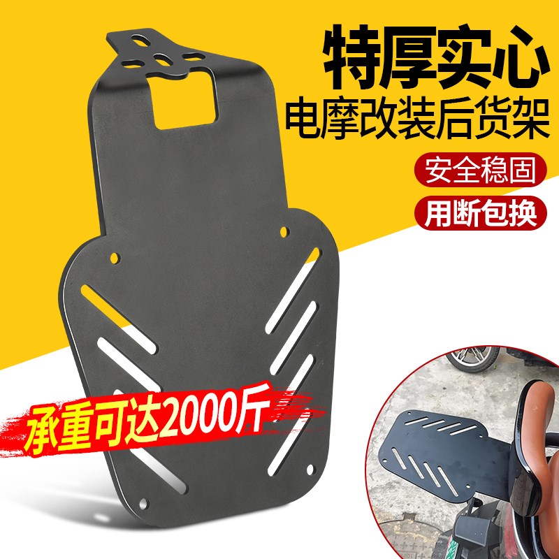 电动车通用拓展后座后货架后备箱支架靠背改装托架电摩后尾箱货架