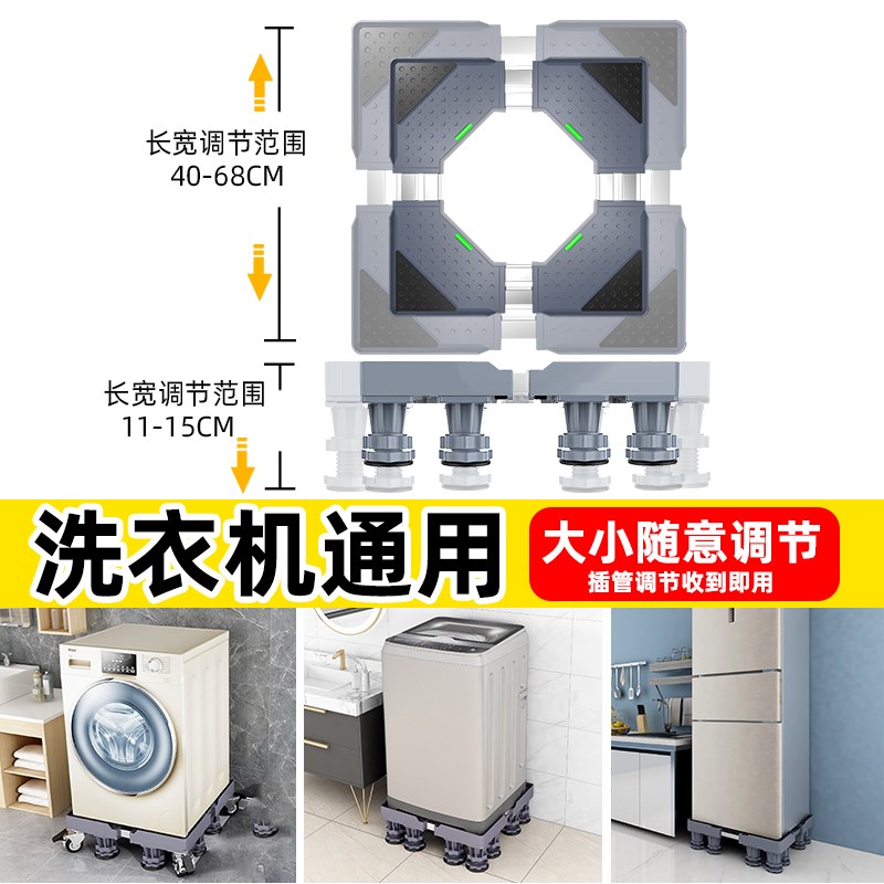 洗衣机底座海尔专用垫高移动万向轮托架10公斤全自动滚筒通用支架