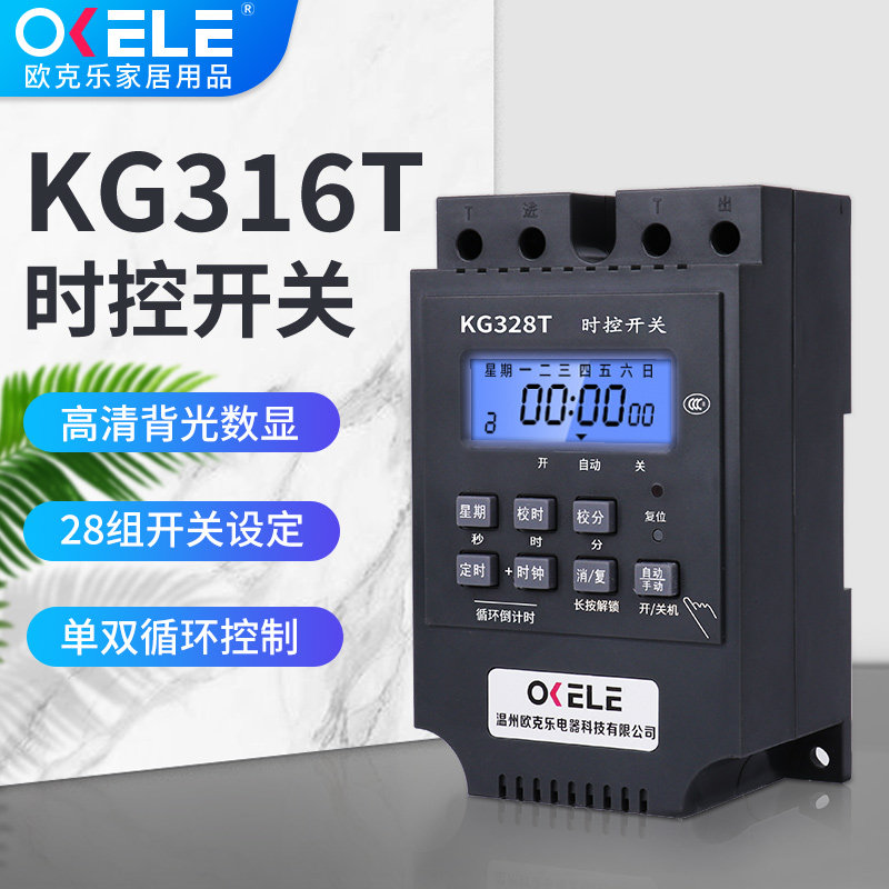 微电脑时控开关220V电源定时器单双倒计时大功率路灯时间控制器