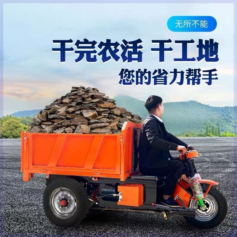 建筑工地电动自卸三轮车载重拉砖混凝土沙石运输车农用养殖翻斗车