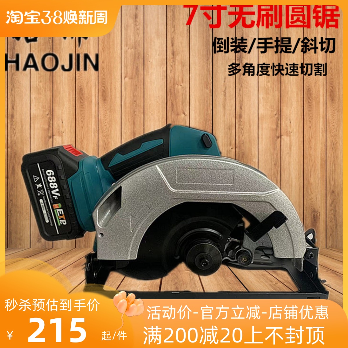 7寸充电圆锯无刷锂电手提锯木工电锯圆盘锯大功率切割机木材锯