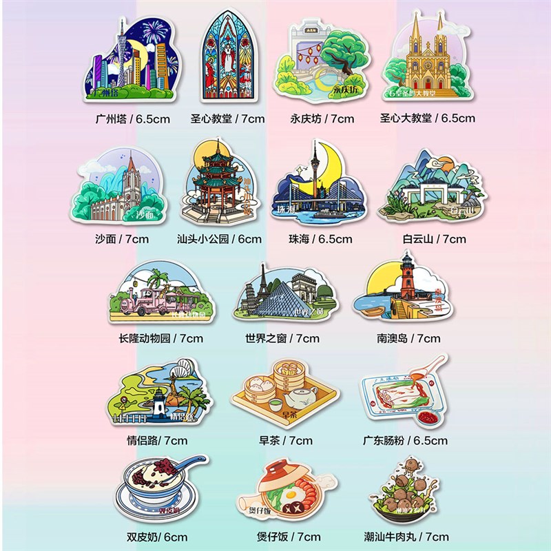 广东冰箱贴创意广州塔圣心教堂早茶旅游纪念品文创礼物亚克力磁贴