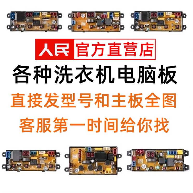 美菱MB100-601GX/B100M600GX/B120M500GX洗衣机电脑板主板控制板