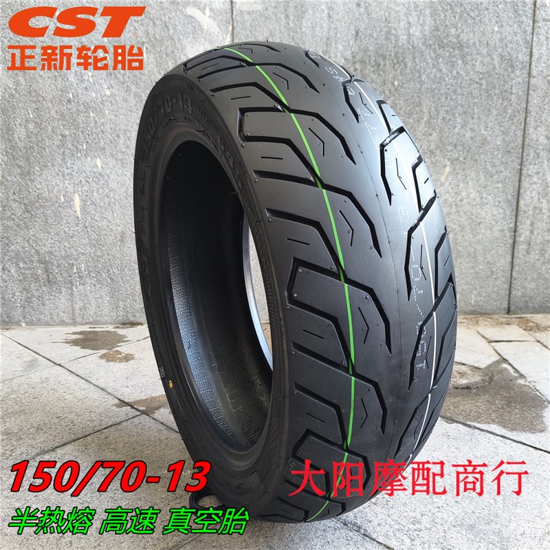 光阳 CT250 300前轮胎120-70-13后轮胎150-70-13半热熔真空胎