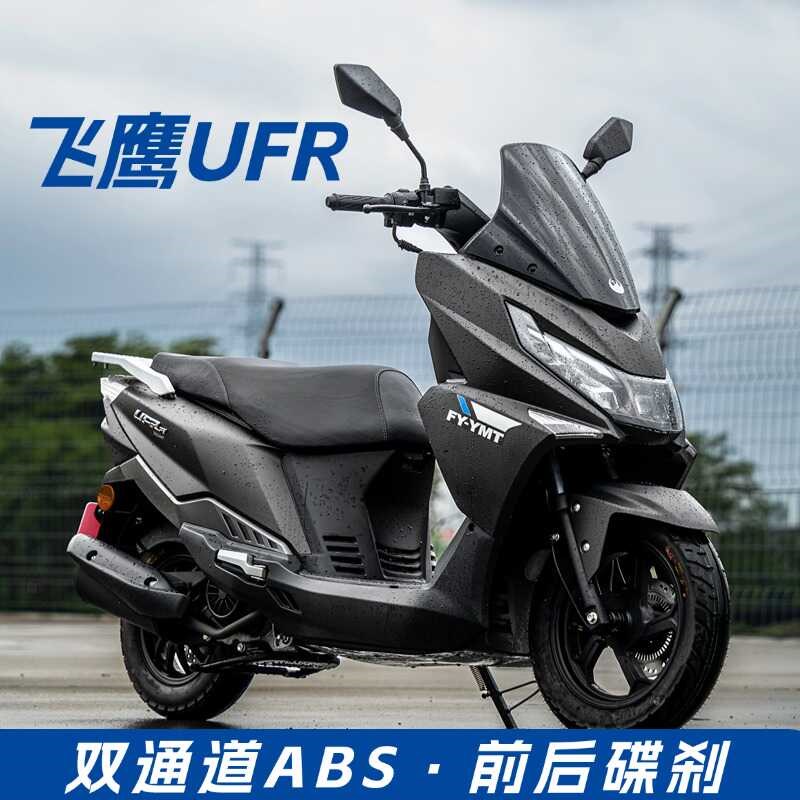 飞鹰UFR旅行版两轮踏板摩托车国四电喷