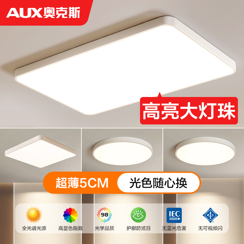 全光谱 超薄led吸顶灯客厅卧室2024新款吊顶灯具现代简约大气三防