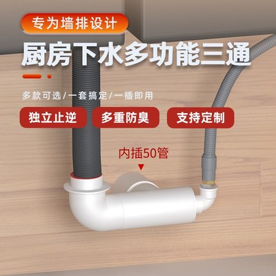 墙排45/90度下水三通厨房排水管道防臭下水器接头洗衣机扫地机