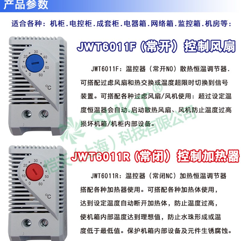 机柜风扇温控器/开关JWT6011F/R常开KTS011配电柜自动温度控制器