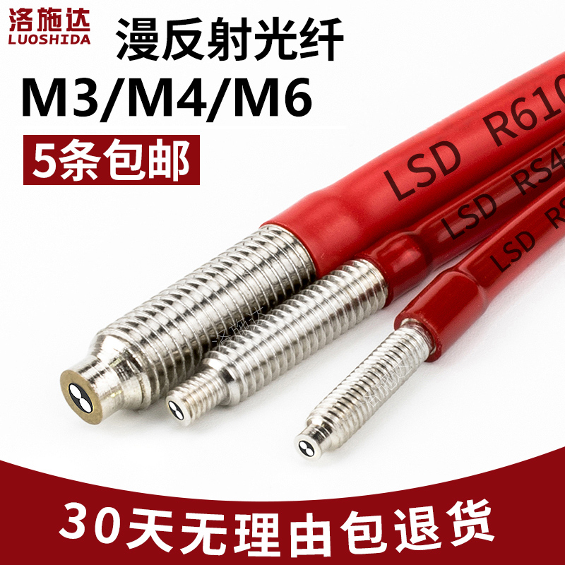M3M4漫反射光纤传感器光纤放大器探头FRS31O RS410 RS610感应开关