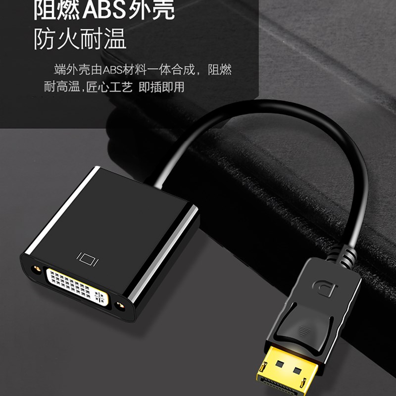 摩外dp转dvi转接头电脑显示器连接线显卡大displayport接口转换器