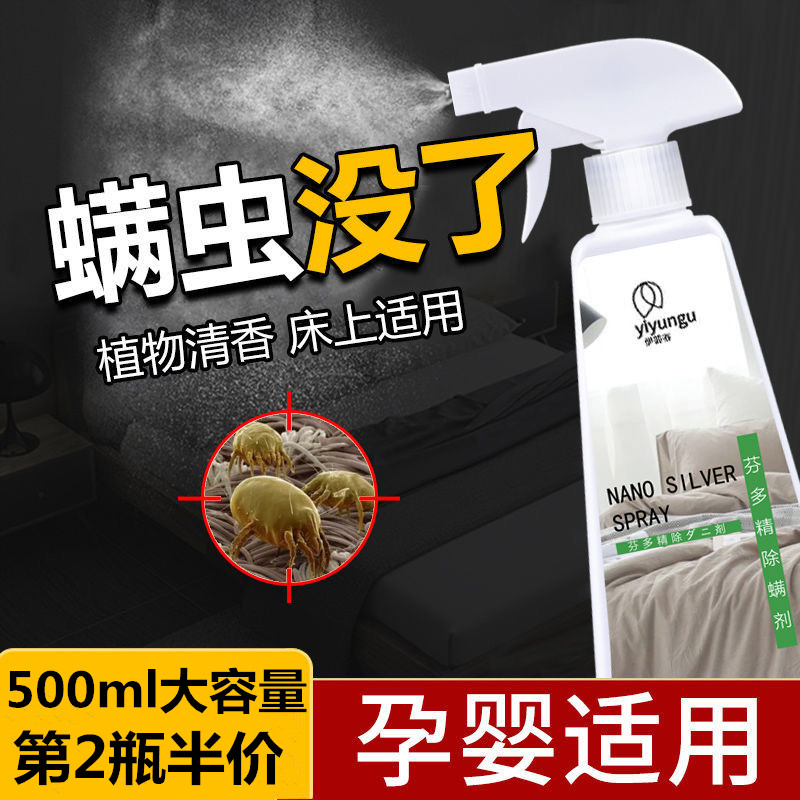 【500ml大瓶】除螨喷雾剂家用去螨虫床上防螨植物祛螨驱虫除螨包