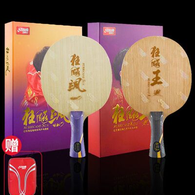 红双喜狂飚飒狂飙王 孙颖莎同款W968-18结构乒乓球底板球拍王楚钦
