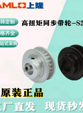 上隆原装高扭矩同步带轮-S2M型TAAS2M/TSAS2M-14/15/16/18/20/22/