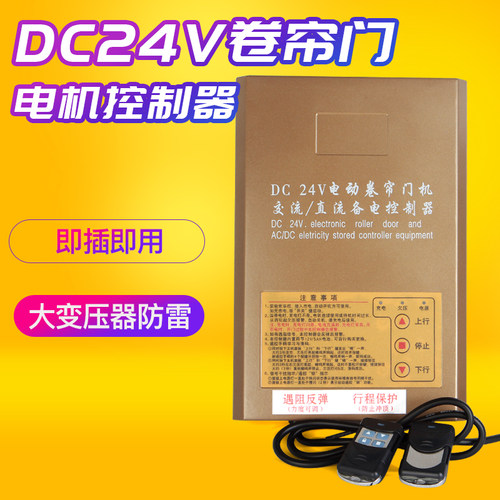 24V交直流卷帘门蓄电池电动卷闸门控制器储备电源遇阻反弹控制器