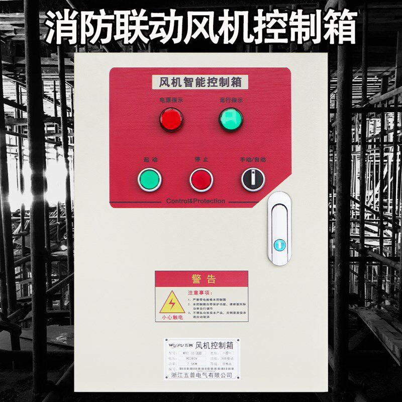 消防联动控制箱排烟正压风机DC24V水泵控制柜轴流消联控制配电箱