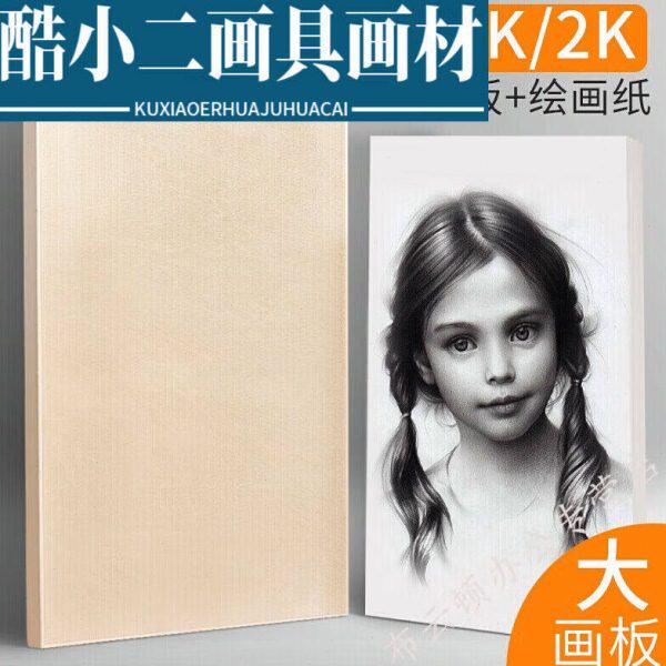 麒柠全开画板实木质画板半开画板全开实心水粉素描纸画板画架整开