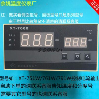 XT-791W/XT794W余姚温度仪表厂XT-761W智能温控器XT-751W XT-7000