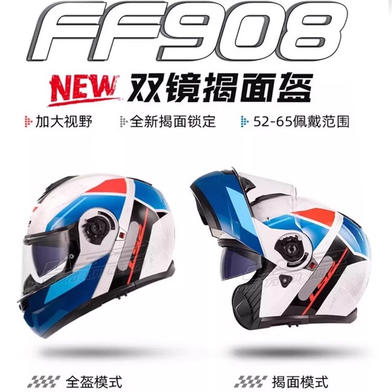 LS2摩托车揭面盔头盔男女机车四季通用防雾双镜片全盔春夏FF908