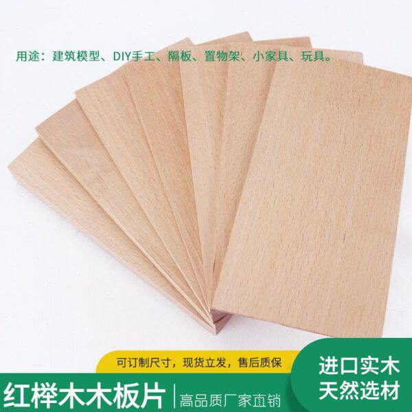东欧红榉木木板片榉木薄板实x木薄木板薄片榉木木料木片原木料板