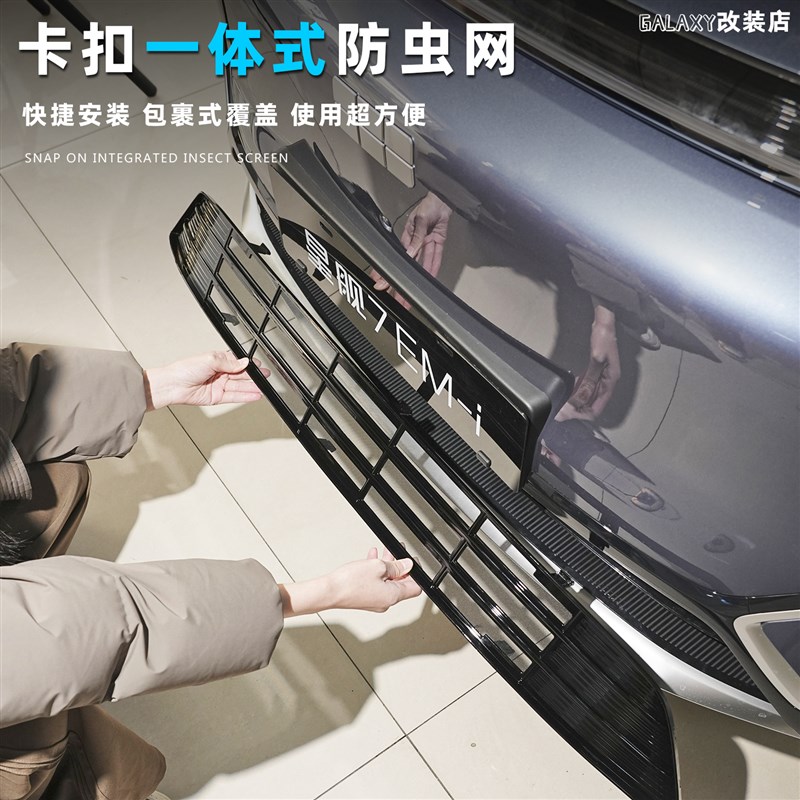 适用于吉利星舰7防虫网卡扣免拆改装用品配件升级水箱中网
