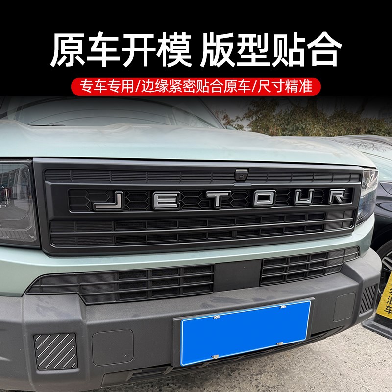 捷途自由者卡扣式中网防虫网前脸中网防尘网防蚊虫保护网防柳