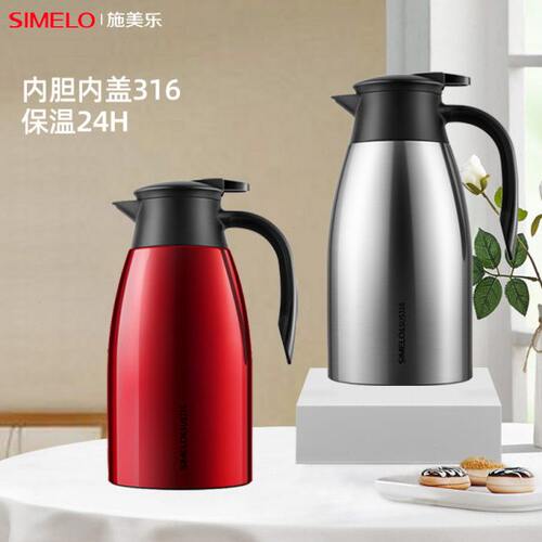 SIMELO施美乐迎宾真空保温水壶欧式家用热水瓶316不锈钢大容量2升