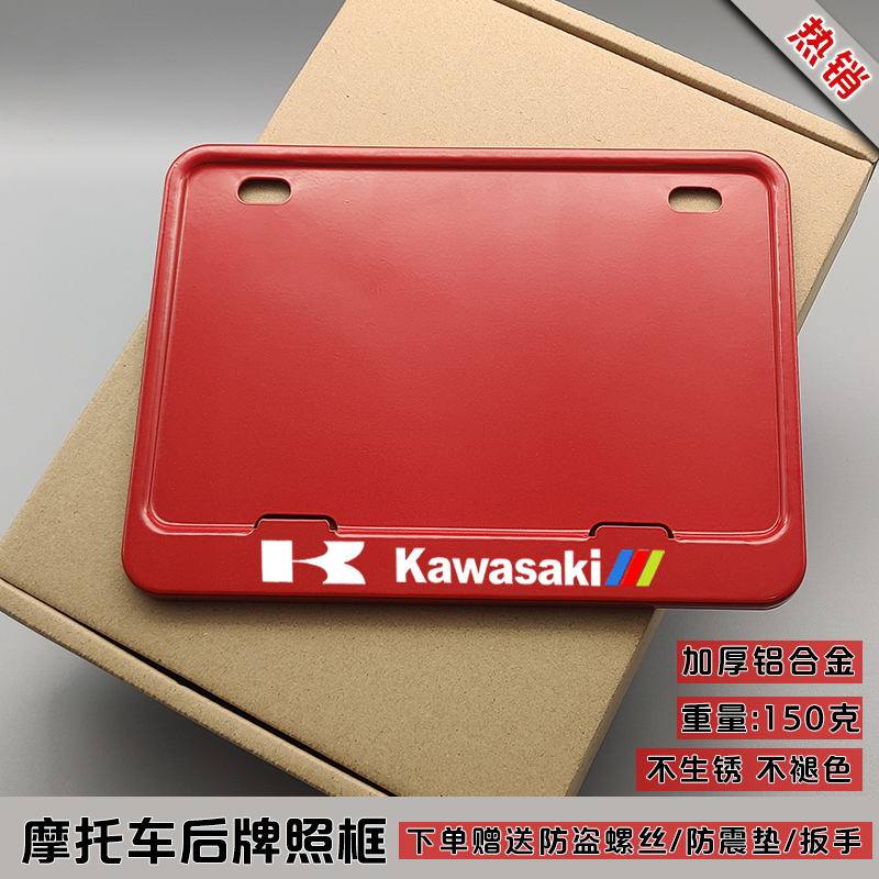 摩托车牌照框适用于川崎小忍者250R Z400 Z900通用摩托后车牌架框