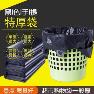 特厚款手提式黑色垃圾袋厨房专用加厚防漏家用办公塑料袋大中小号