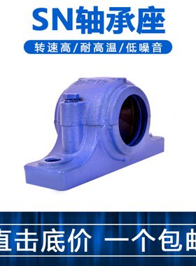 轴承座轴承SN210 SN211 SN212 SN213 SN214