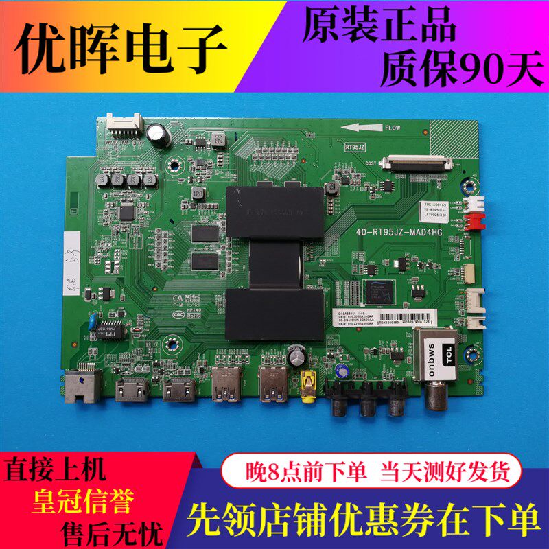 原装TCL D49A561U D49A620U主板40-RT95JZ-MAD4HG配屏LVU485SE4L