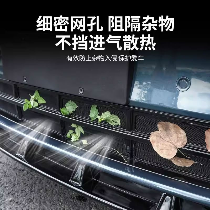 问界新M9M8M7M5满天星中网防虫网保护罩配件汽车水箱防尘改装