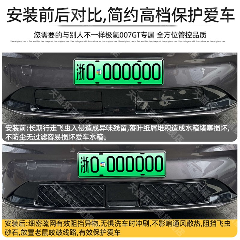 适用于极氪007GT防虫网中网进气格栅防蚊柳絮进风扣罩改装饰配件
