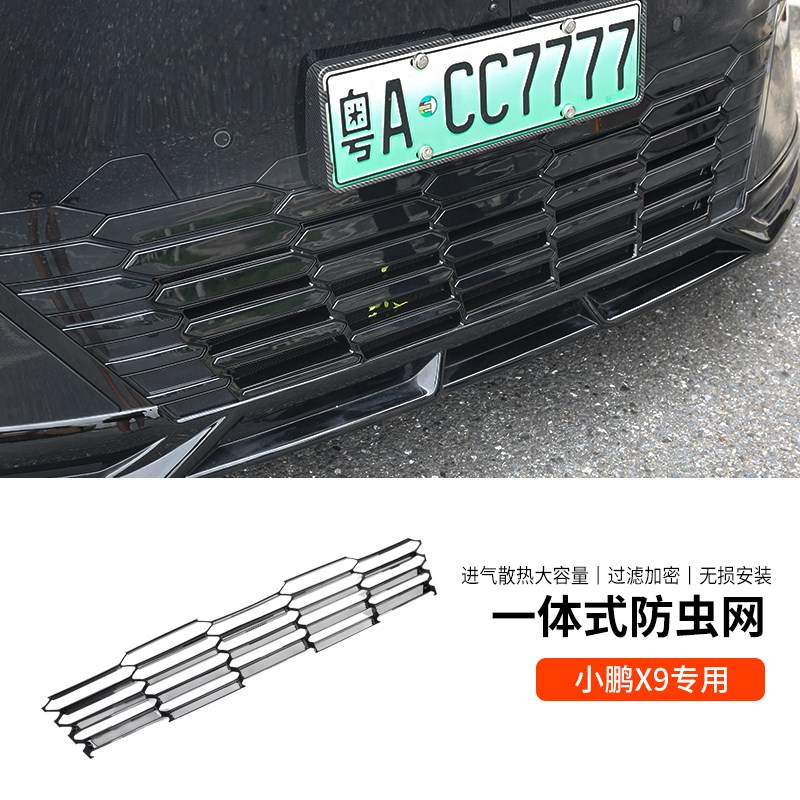 适用小鹏X9一体式防虫网进气中网保护罩改装装饰汽车用品配件